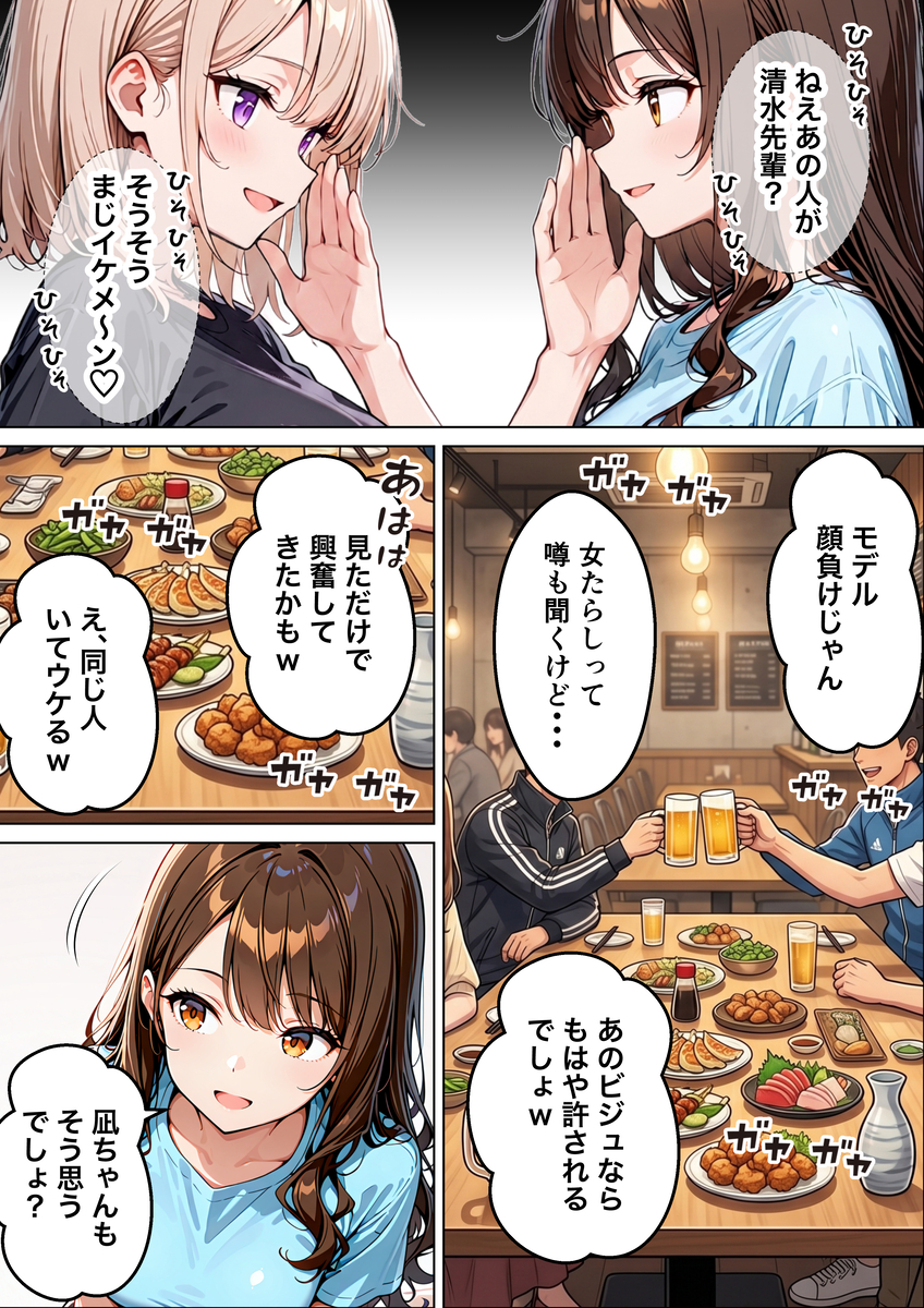 【えろまんが】オナニーがとまらない女子大生が飲み会で出会った男に弱みを握られて…