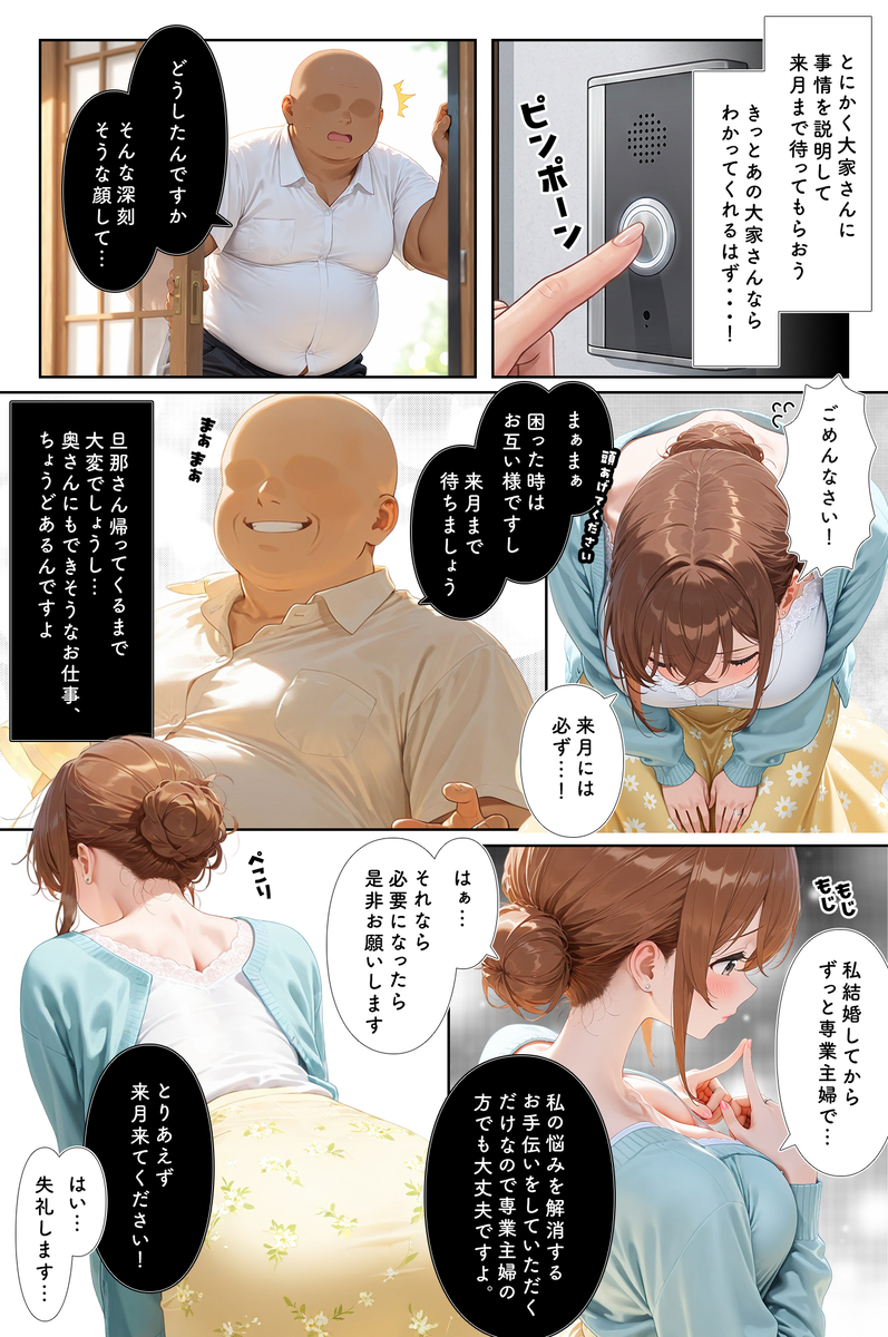 【エロマンガ】生活のために爆乳妻が快楽堕ちしていく姿がたまらないエロ漫画です！
