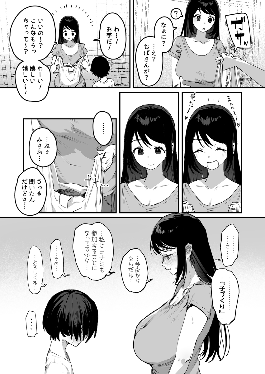 【エロ漫画】村の存続のための子作りハーレムセックスがエロ過ぎるwww