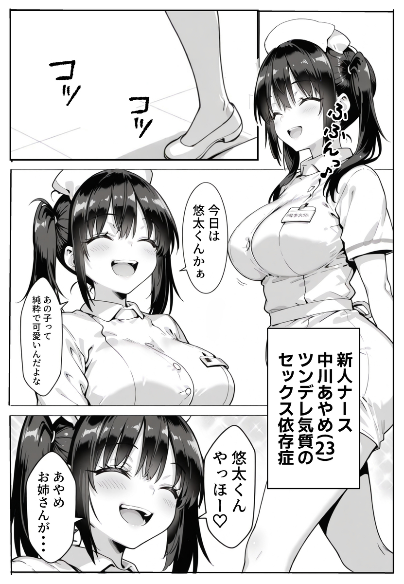 【えろまんが】エッチなナースにザーメン吸い取られる入院生活が控えめに言って最高すぎるwww