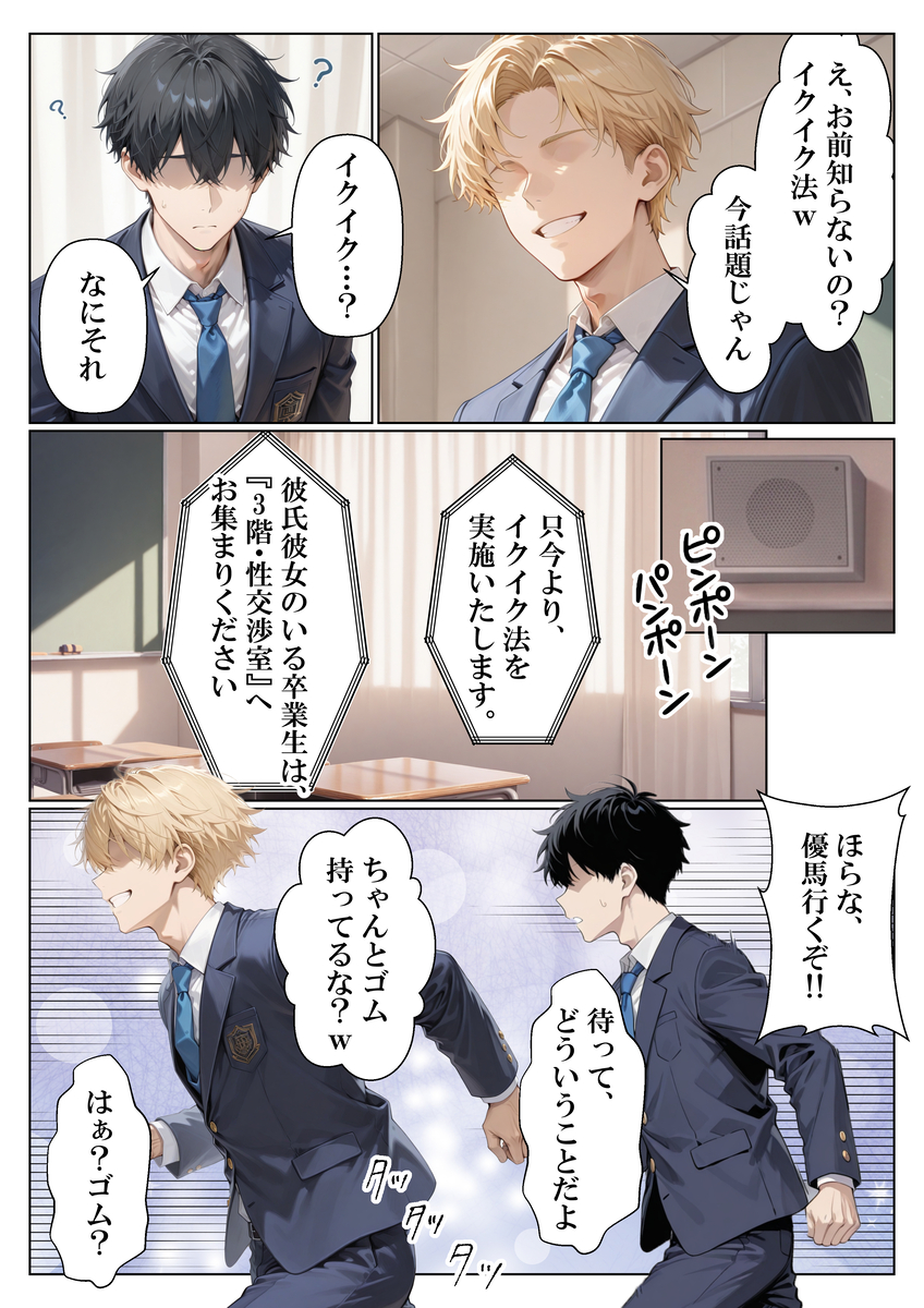 【エロマンガ】学校中のカップルが教室でエッチなことやりまくっていて…