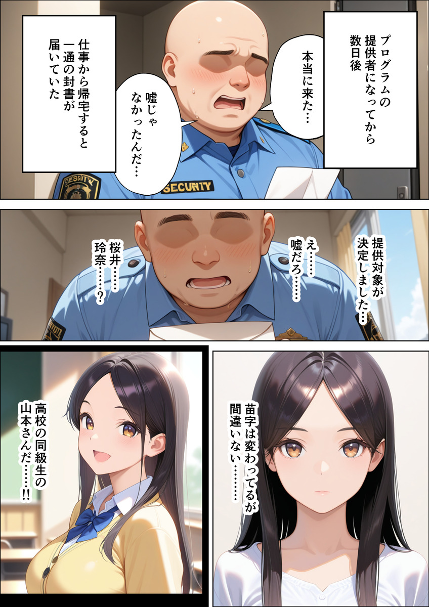 【えろまんが】少子化対策の一環として実施されている国家主導の精子提供プロジェクトが控えめに言って最高なんですけどwww