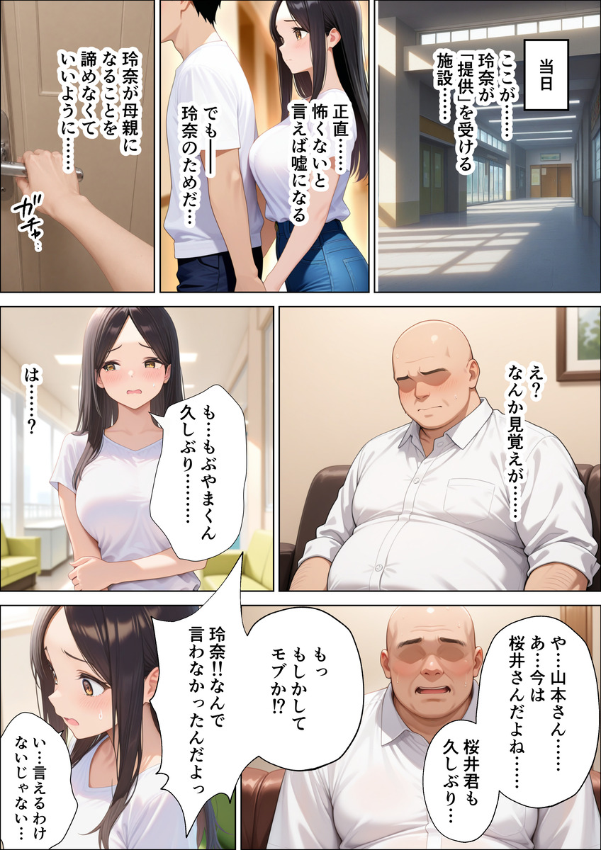 【えろまんが】少子化対策の一環として実施されている国家主導の精子提供プロジェクトが控えめに言って最高なんですけどwww