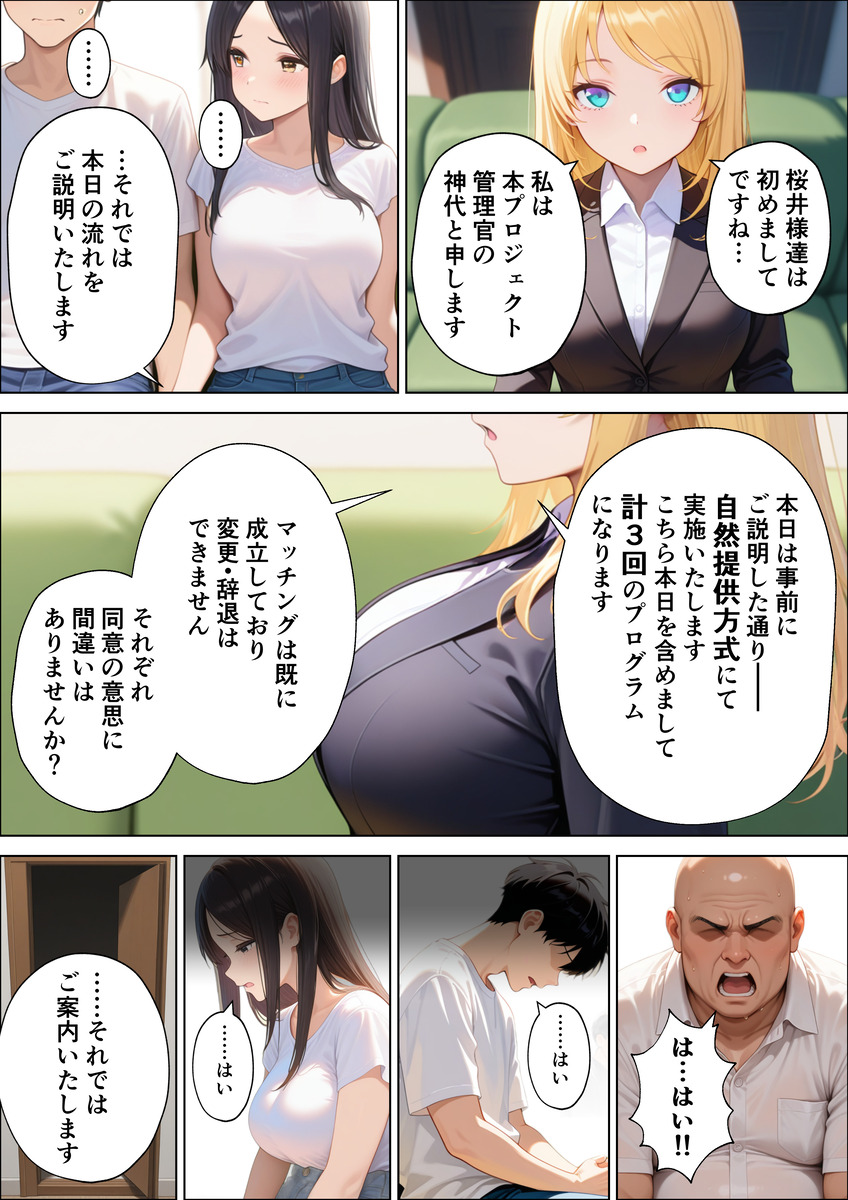 【えろまんが】少子化対策の一環として実施されている国家主導の精子提供プロジェクトが控えめに言って最高なんですけどwww