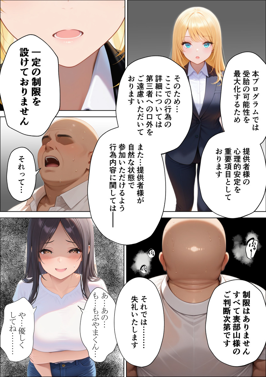 【えろまんが】少子化対策の一環として実施されている国家主導の精子提供プロジェクトが控えめに言って最高なんですけどwww