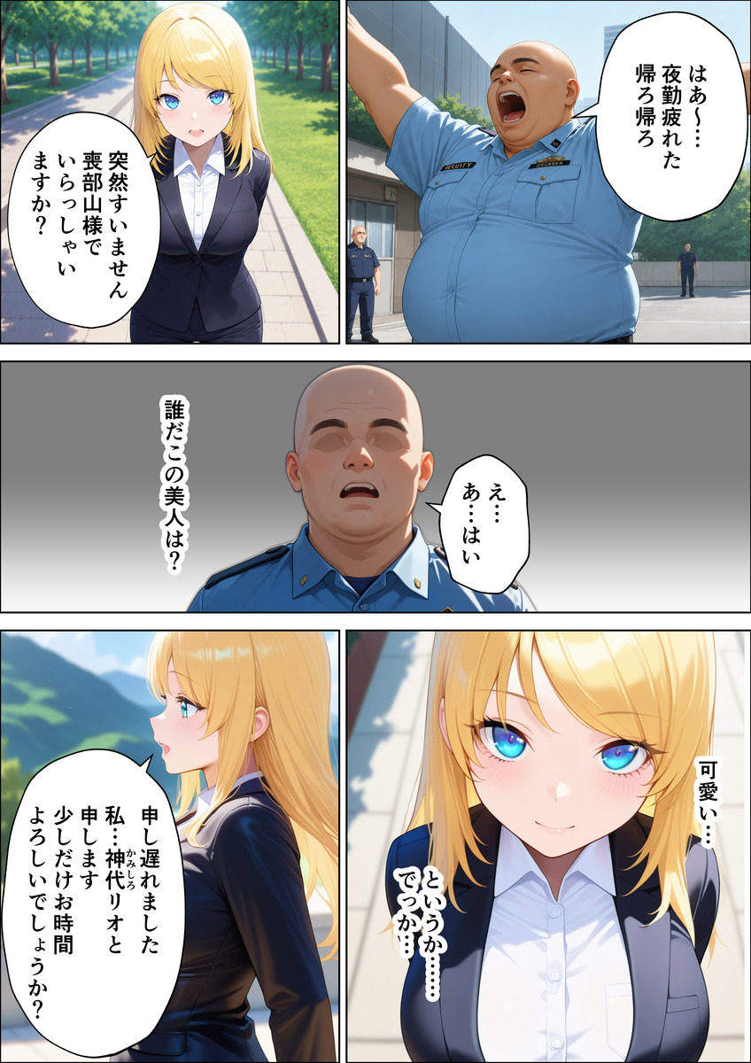 【えろまんが】少子化対策の一環として実施されている国家主導の精子提供プロジェクトが控えめに言って最高なんですけどwww