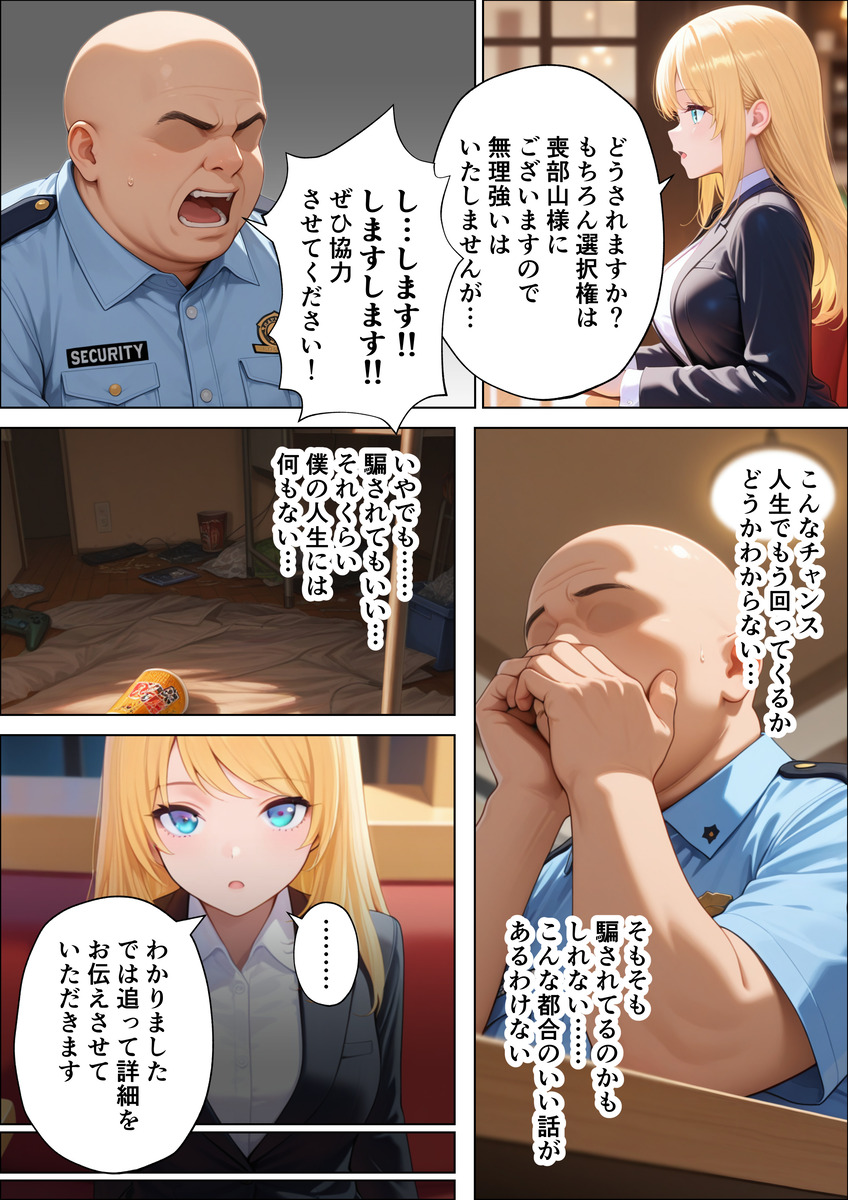 【えろまんが】少子化対策の一環として実施されている国家主導の精子提供プロジェクトが控えめに言って最高なんですけどwww