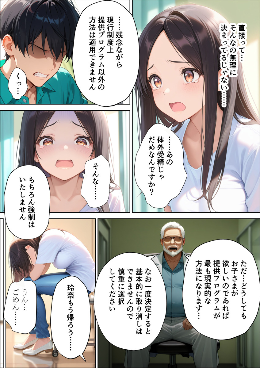 【えろまんが】少子化対策の一環として実施されている国家主導の精子提供プロジェクトが控えめに言って最高なんですけどwww